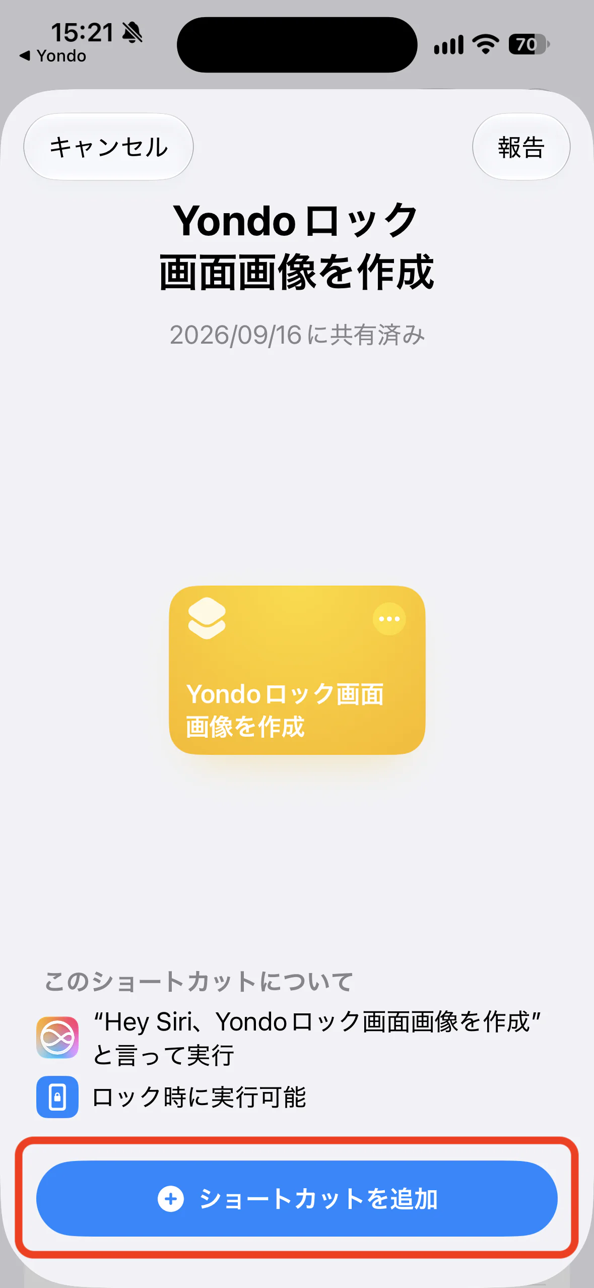 ショートカットの追加画面