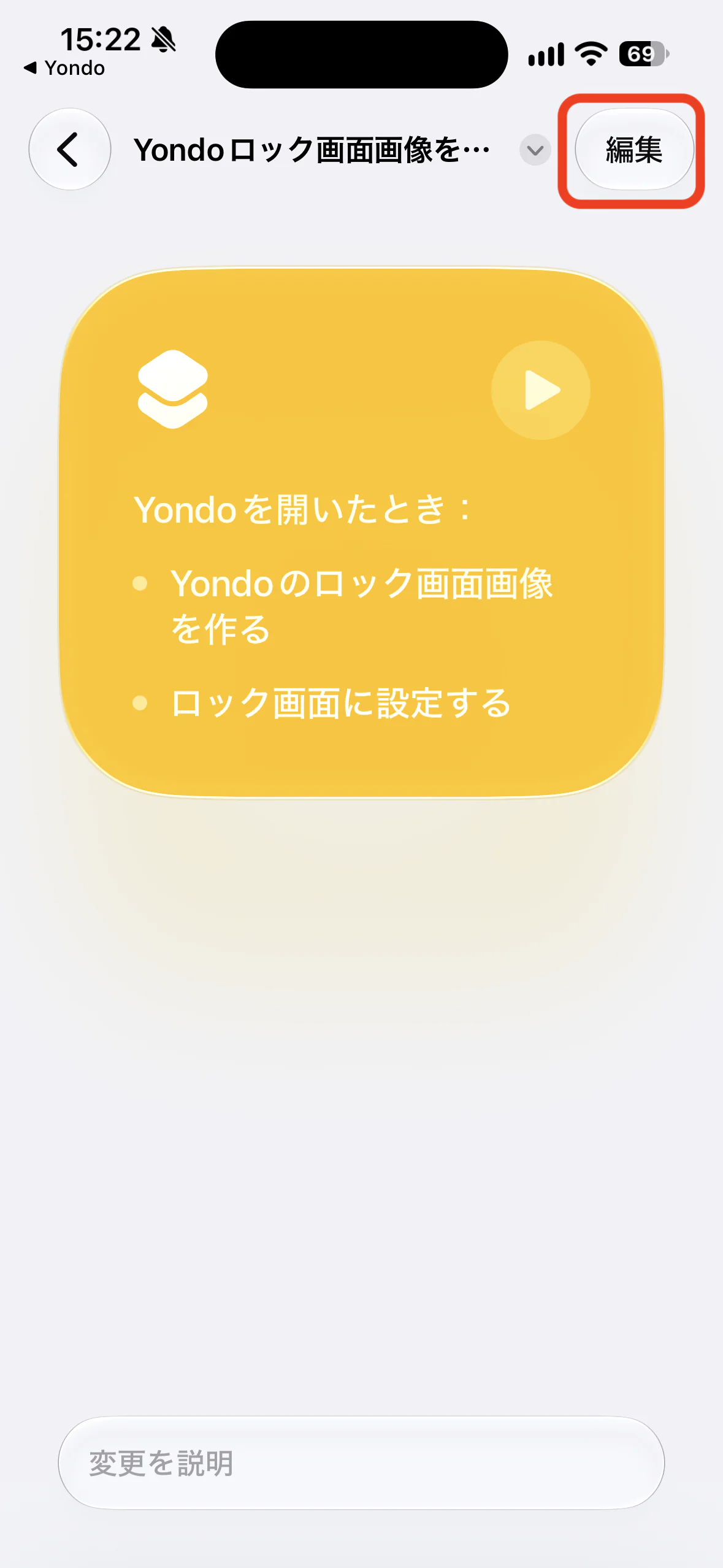 追加後の概要画面と右上の「編集」