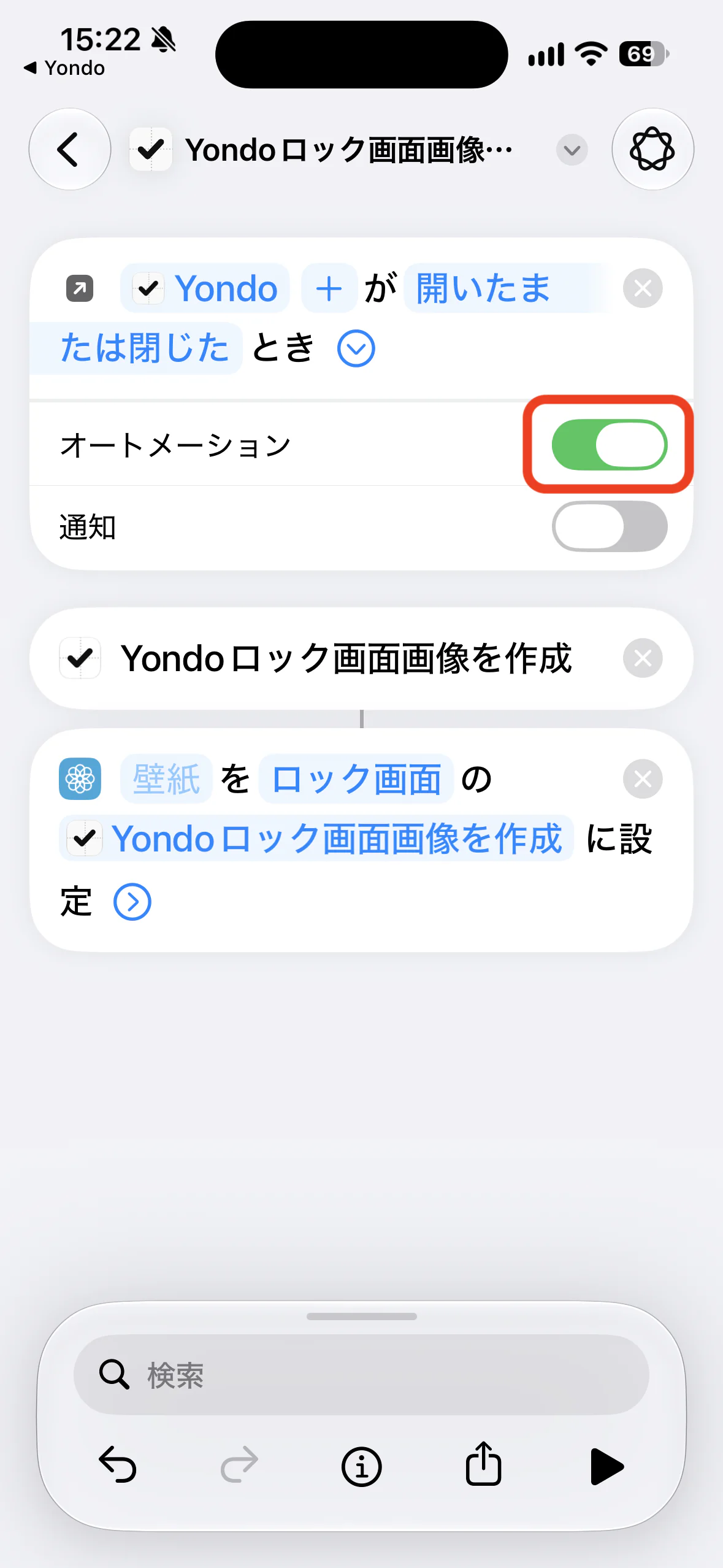 開いたカードの「オートメーション」トグル