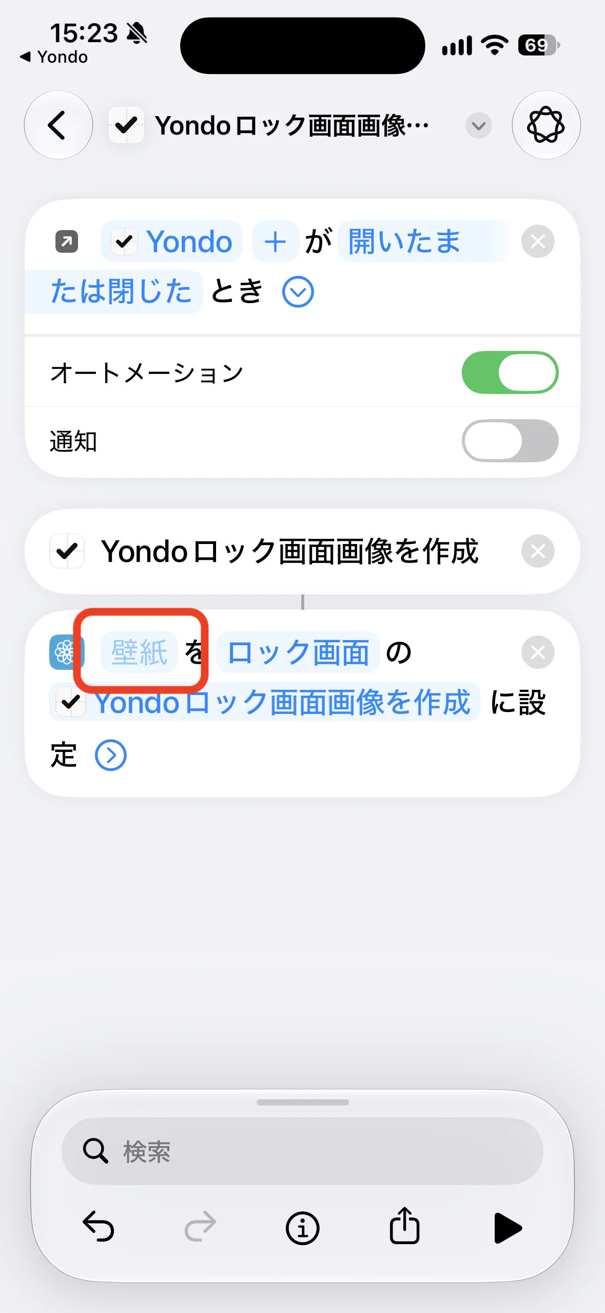 「… を ロック画面 の … に設定」の先頭の青い項目