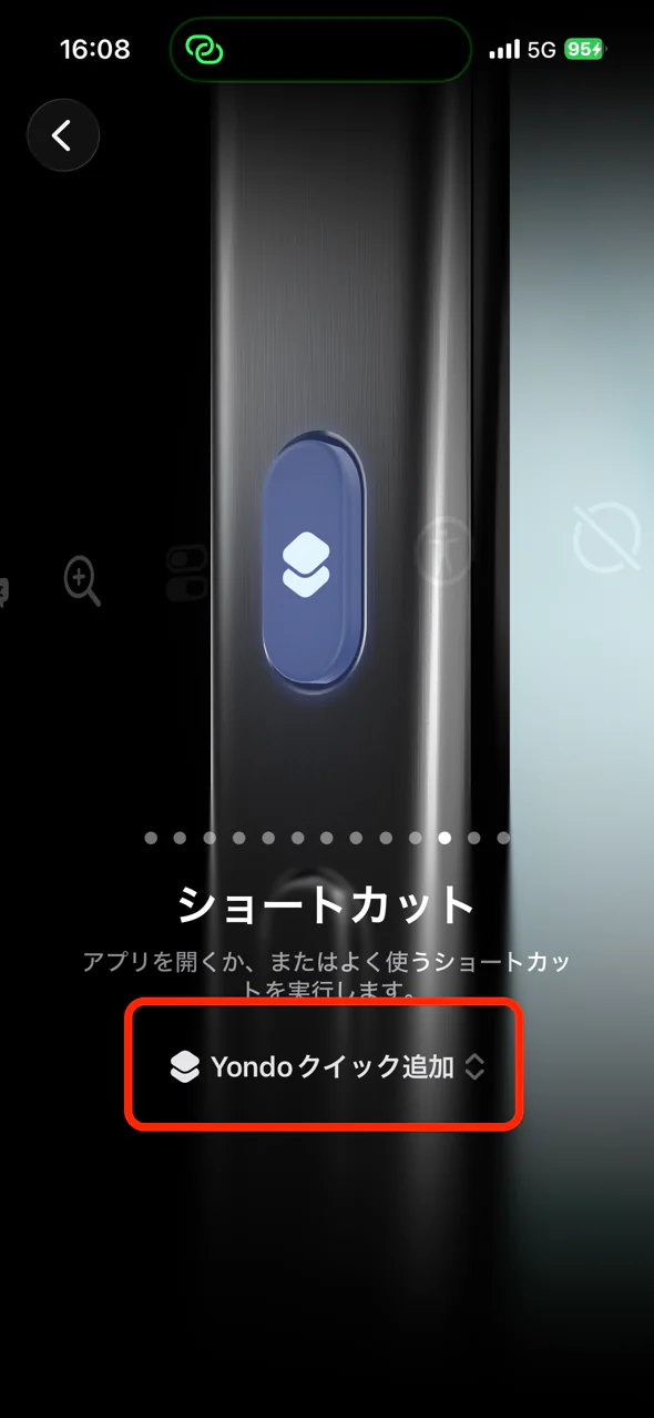 アクションボタンに Yondo クイック追加が割り当てられた状態