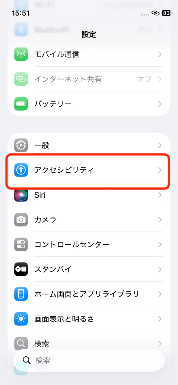 iPhone の設定にあるアクセシビリティの項目