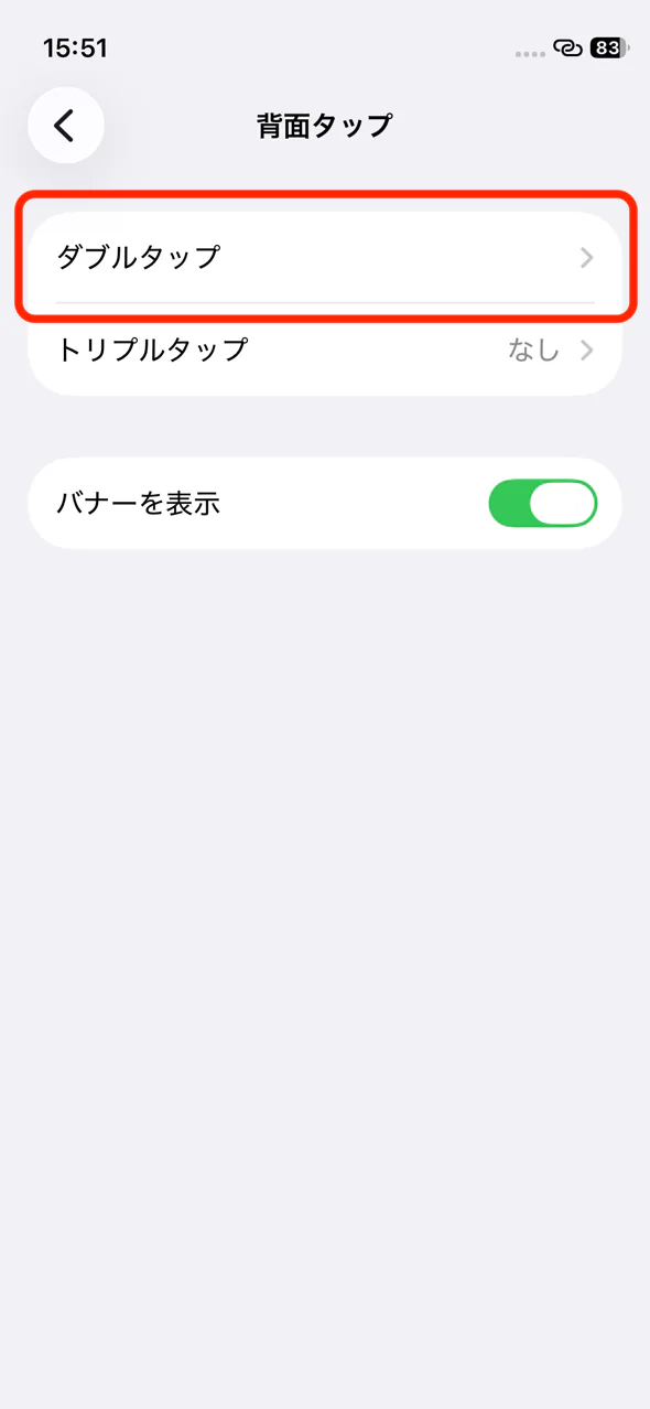 背面タップのダブルタップとトリプルタップ