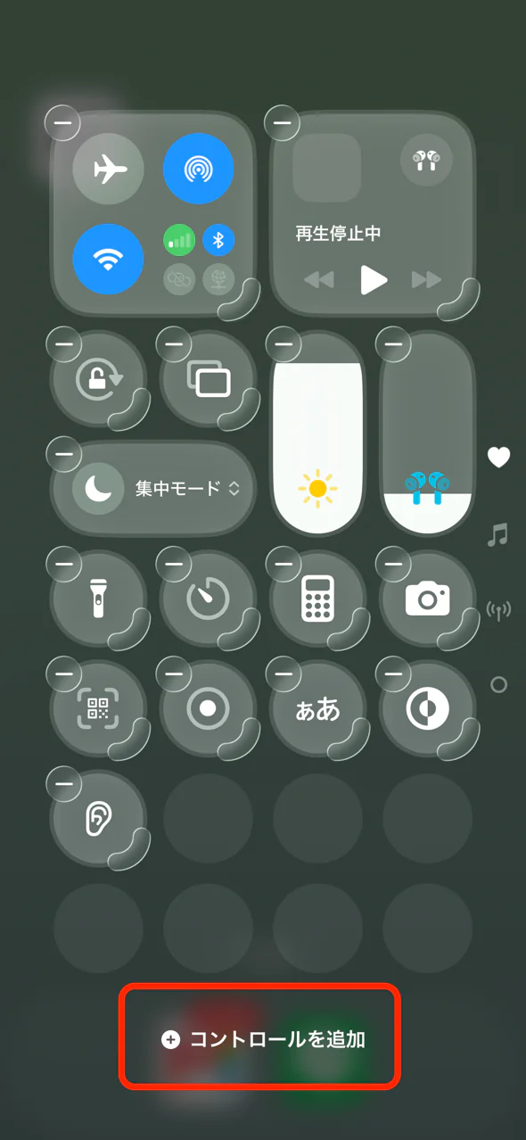 コントロールセンターの編集画面にあるコントロールを追加