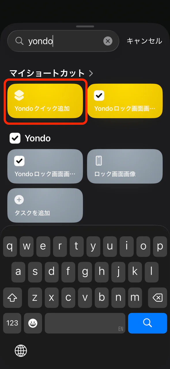 ショートカットの検索結果に表示された Yondo クイック追加