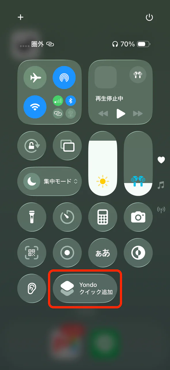 コントロールセンターに追加された Yondo クイック追加