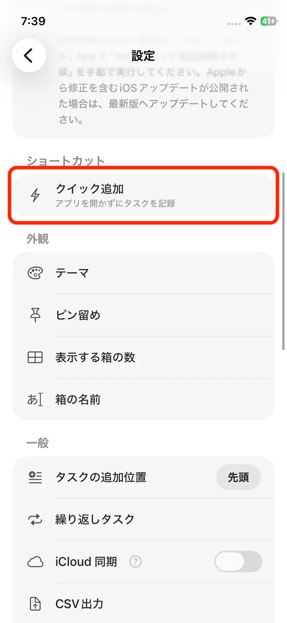 Yondo の設定にあるクイック追加の項目