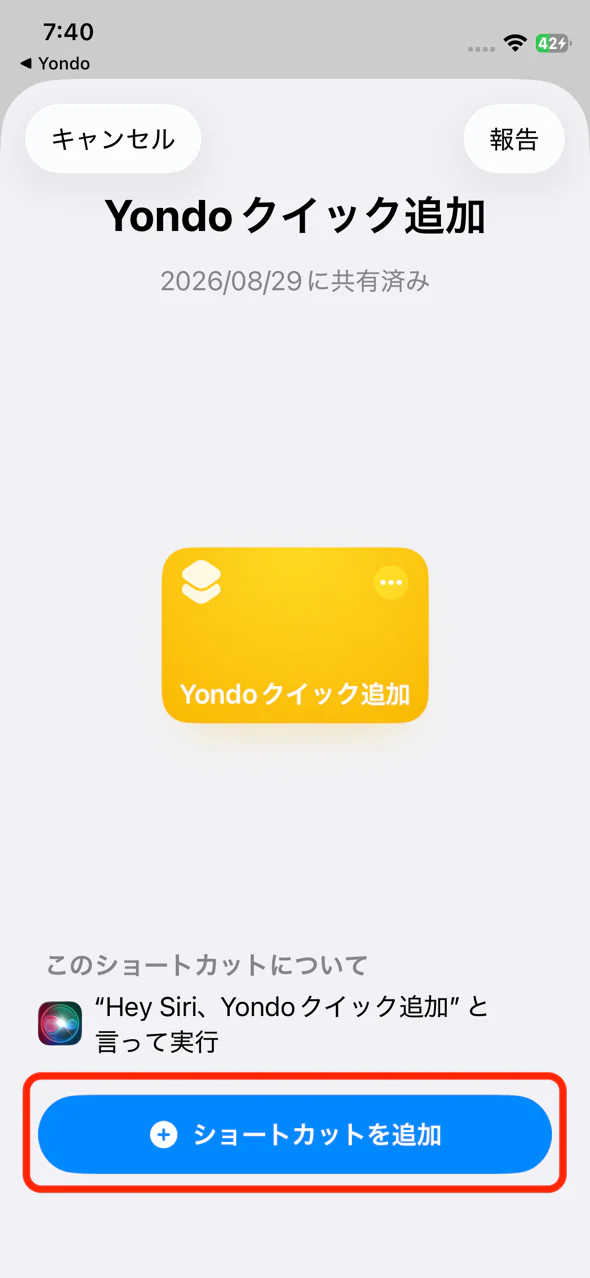 ショートカットアプリに表示された Yondo クイック追加の追加画面