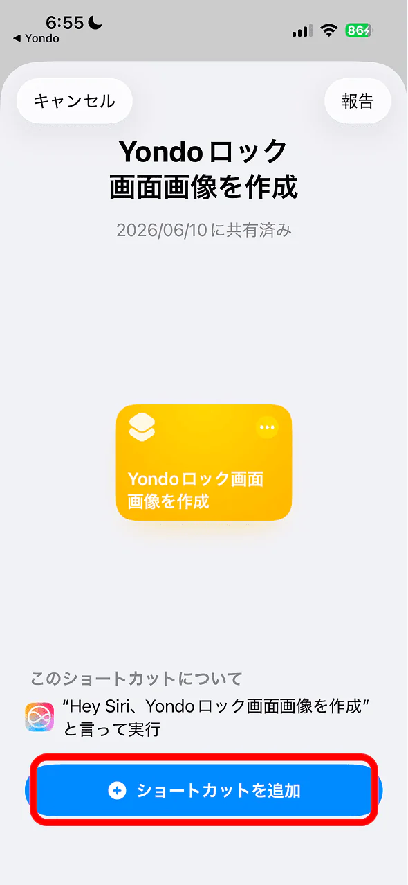 ショートカットを追加ボタン