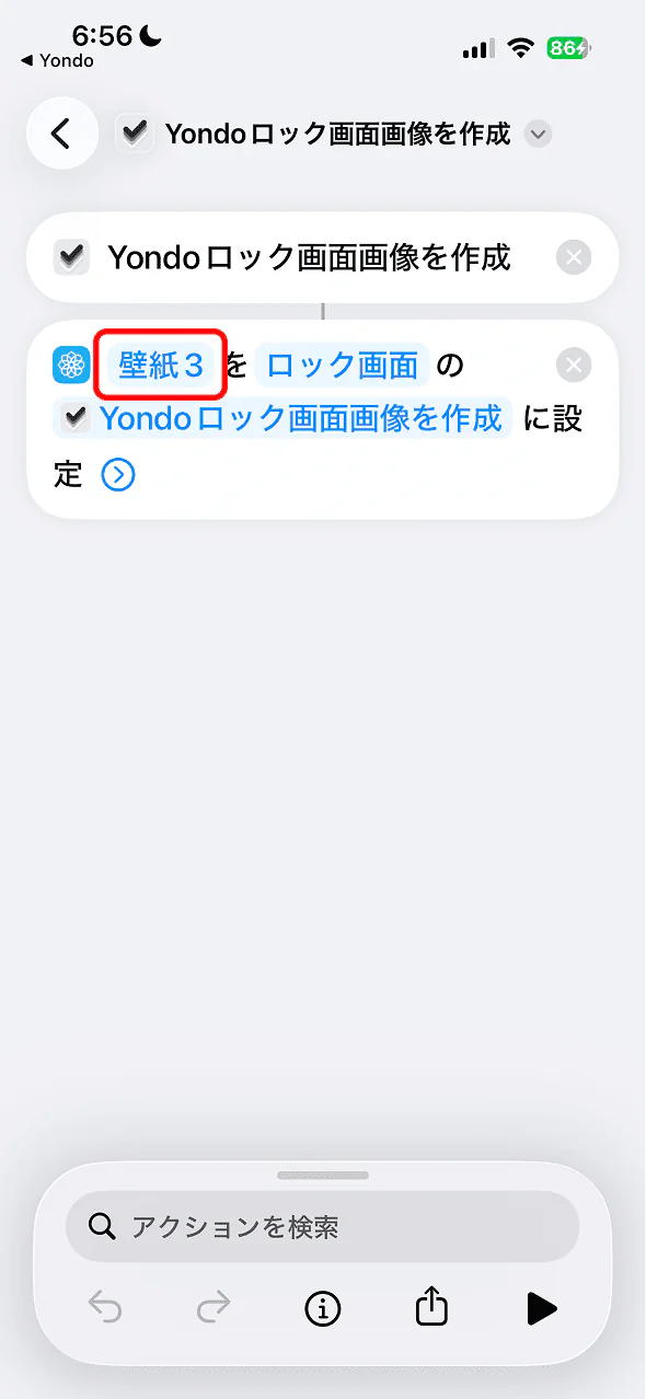 ショートカット内の青い壁紙の項目