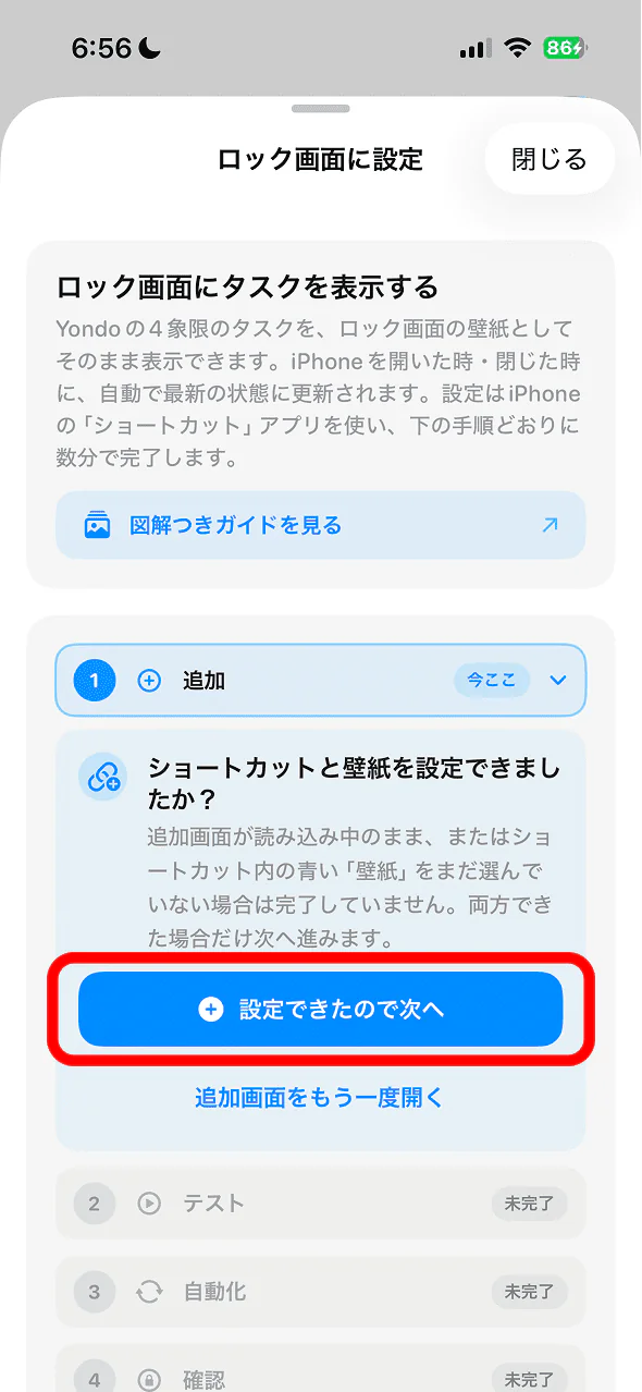 設定できたので次へボタン