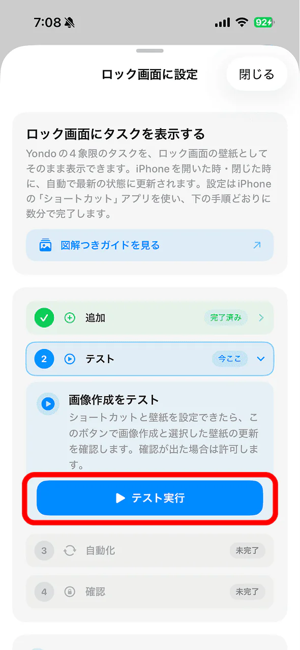 テスト実行ボタン