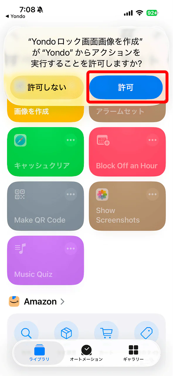 アクションの実行を許可