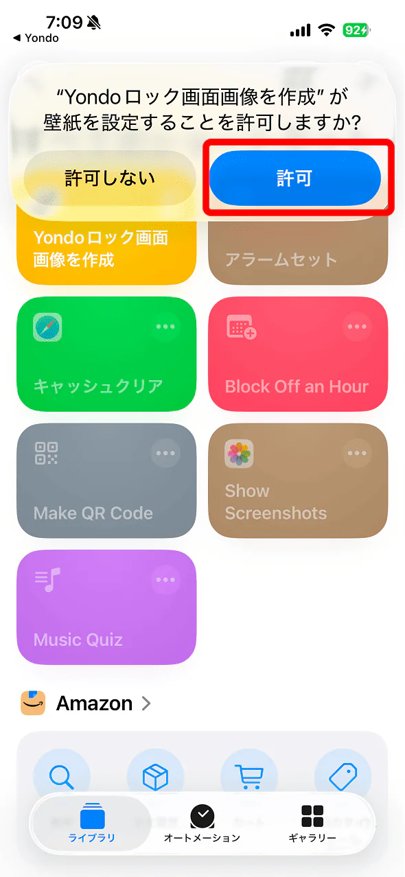 壁紙の設定を許可