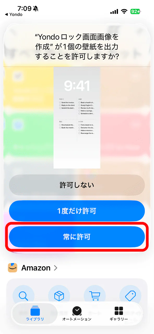 壁紙の出力を常に許可
