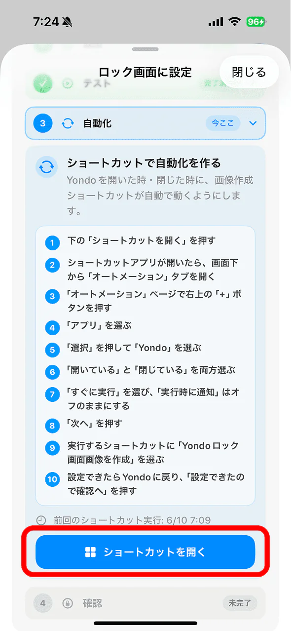 ショートカットを開くボタン