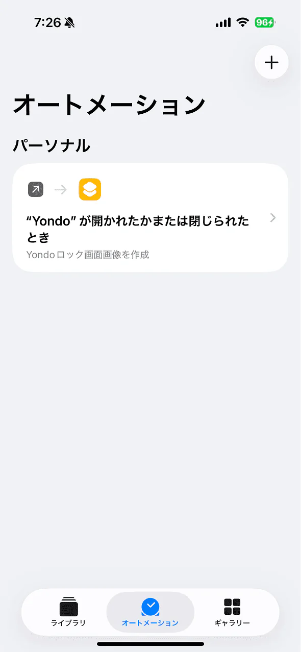 作成されたオートメーション