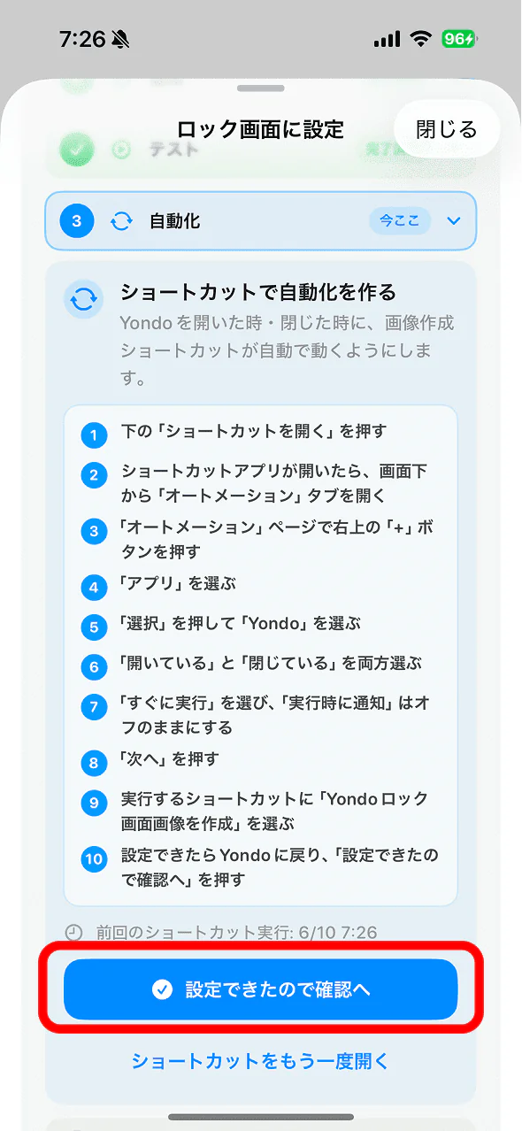 設定できたので確認へボタン