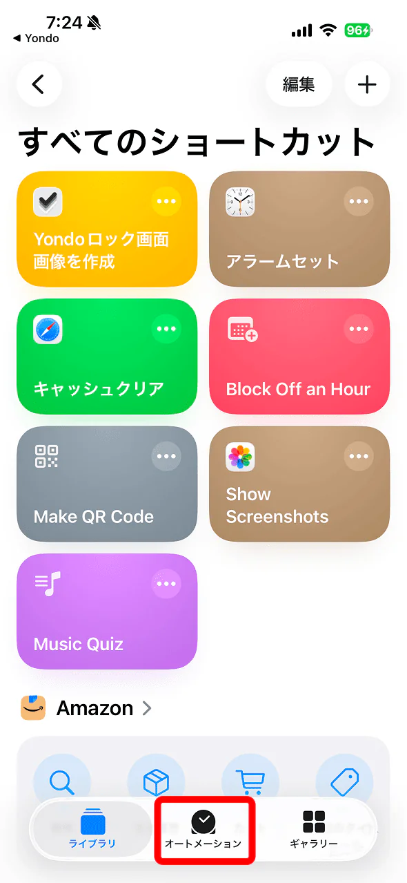 オートメーションタブ