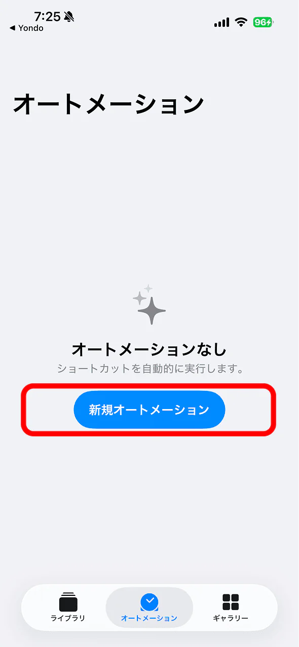 新規オートメーションを作成