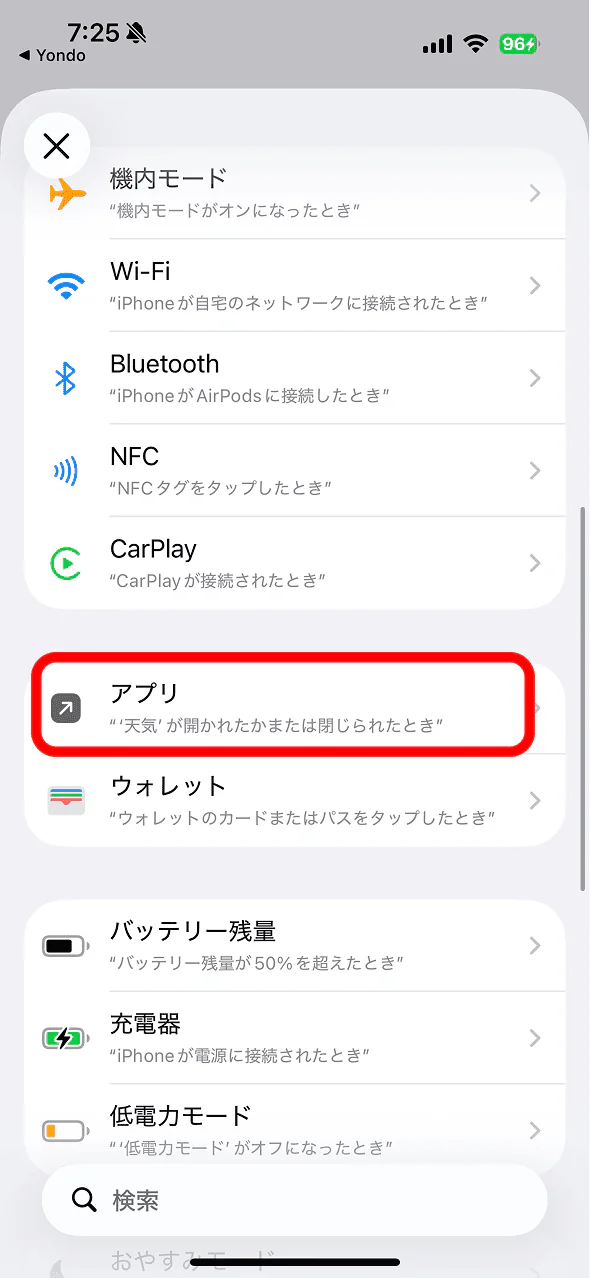 トリガーにアプリを選択