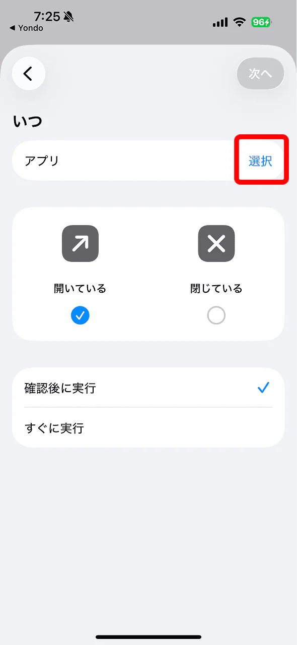 アプリの選択ボタン