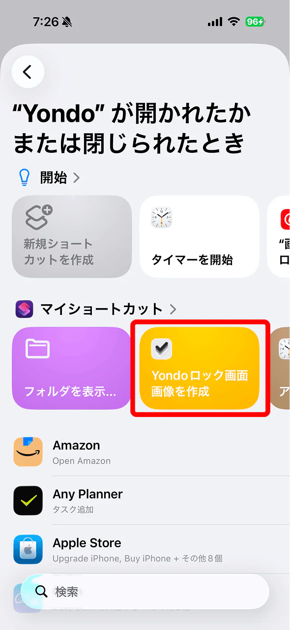 実行するショートカットにYondoロック画面画像を作成を選択