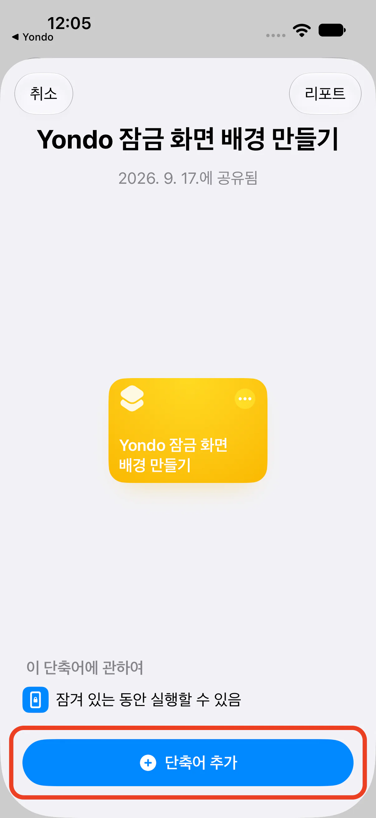 단축어 추가 화면