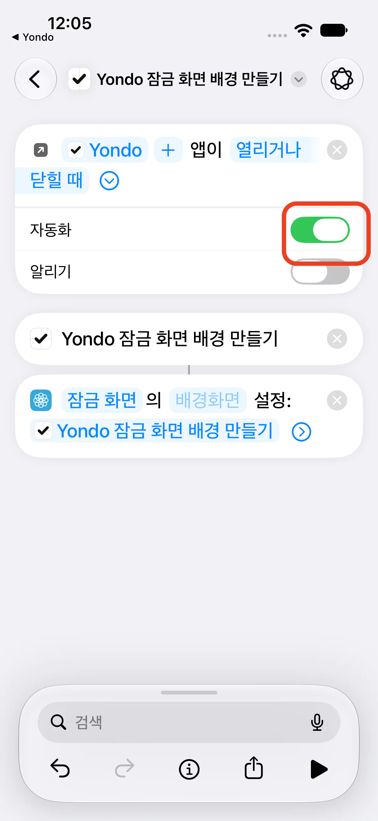 열린 카드의 '자동화' 토글