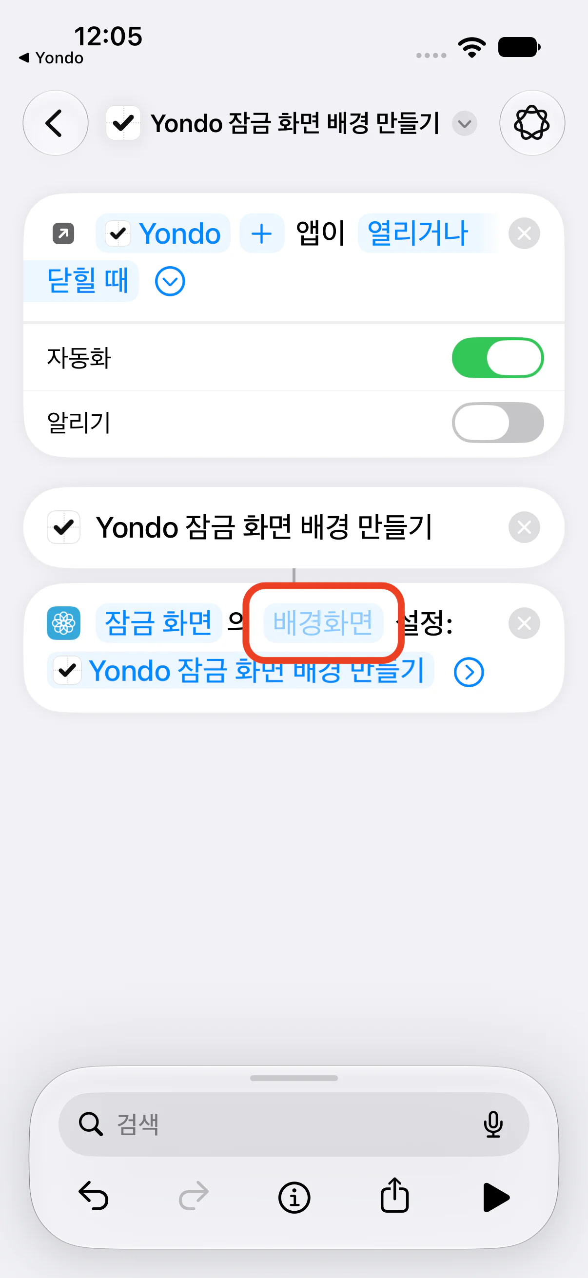 '잠금 화면의 … 설정: …'에서 '잠금 화면' 다음의 파란색 항목