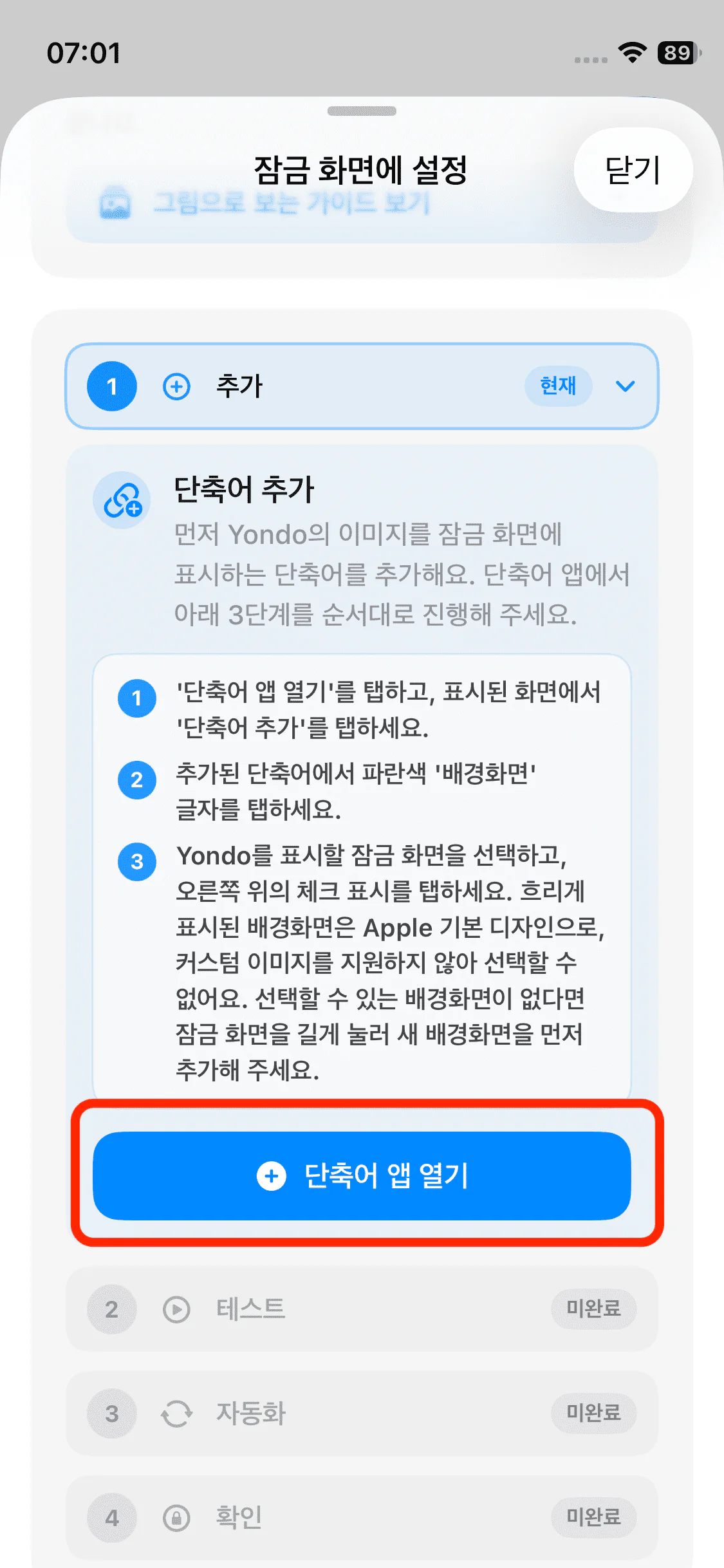Yondo의 단축어 앱 열기 버튼