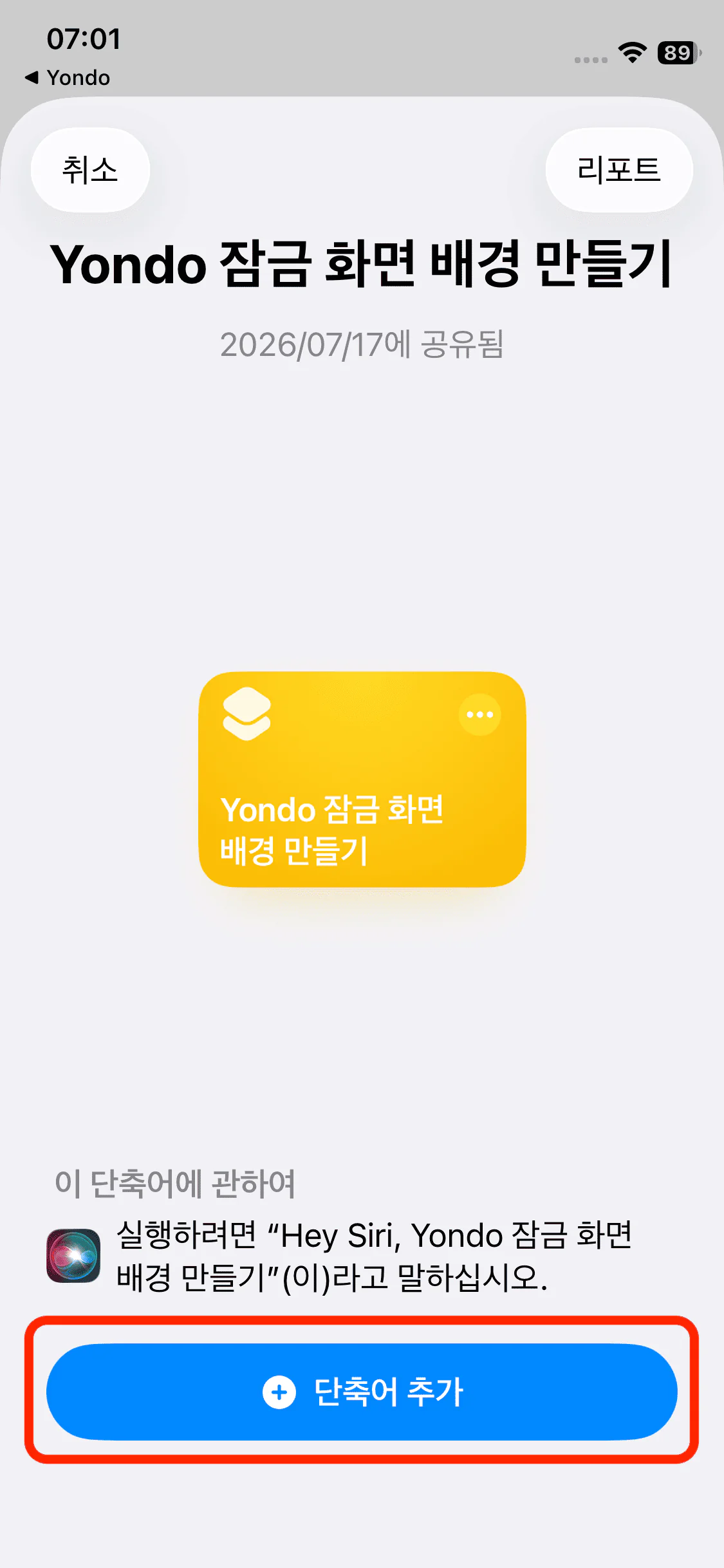 단축어 추가 버튼