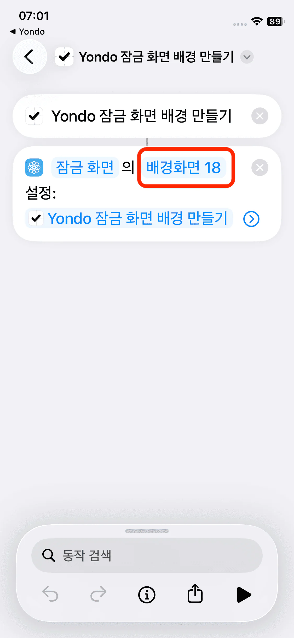단축어 안의 파란색 배경화면 항목