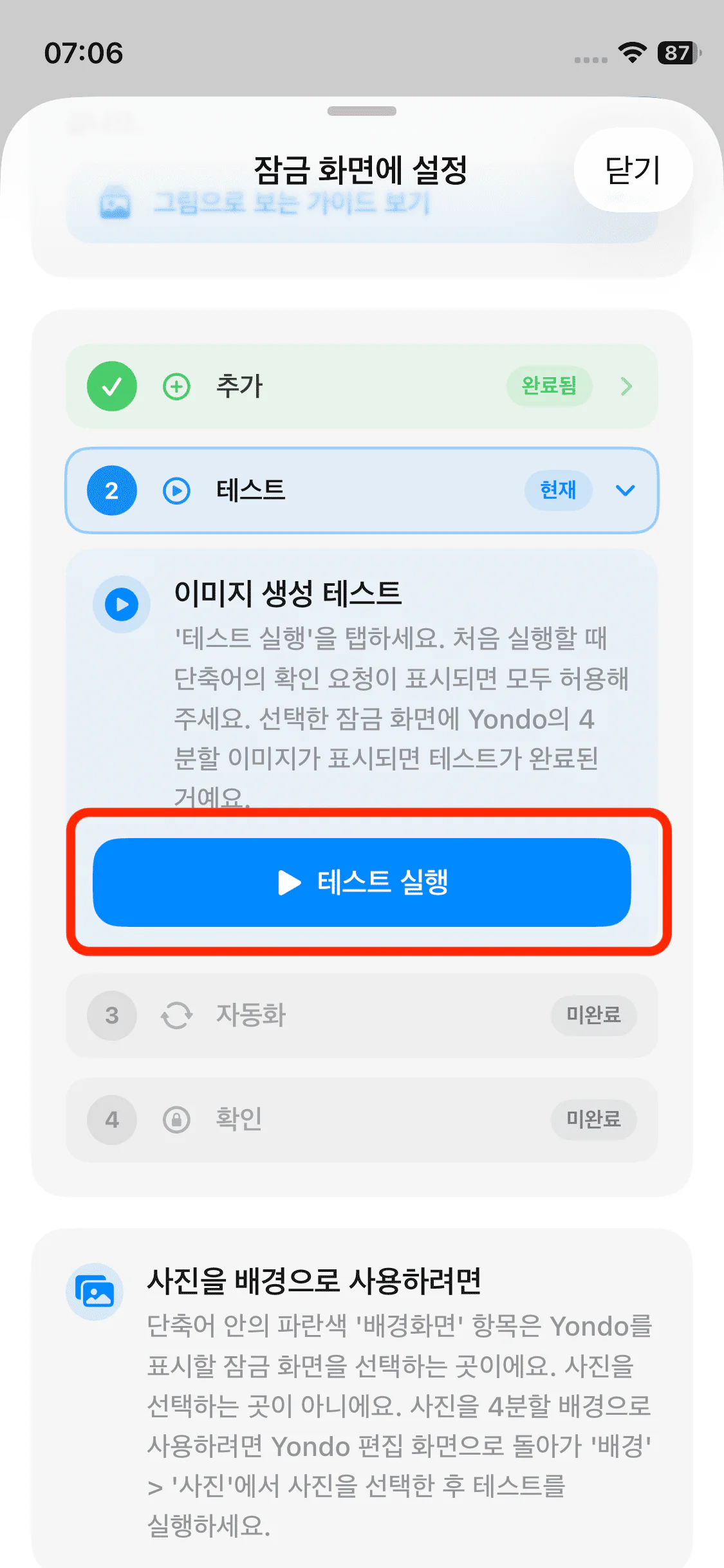 테스트 실행 버튼