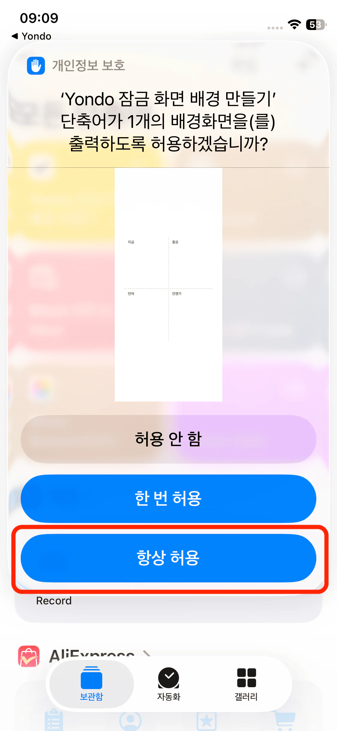 배경화면 출력 항상 허용