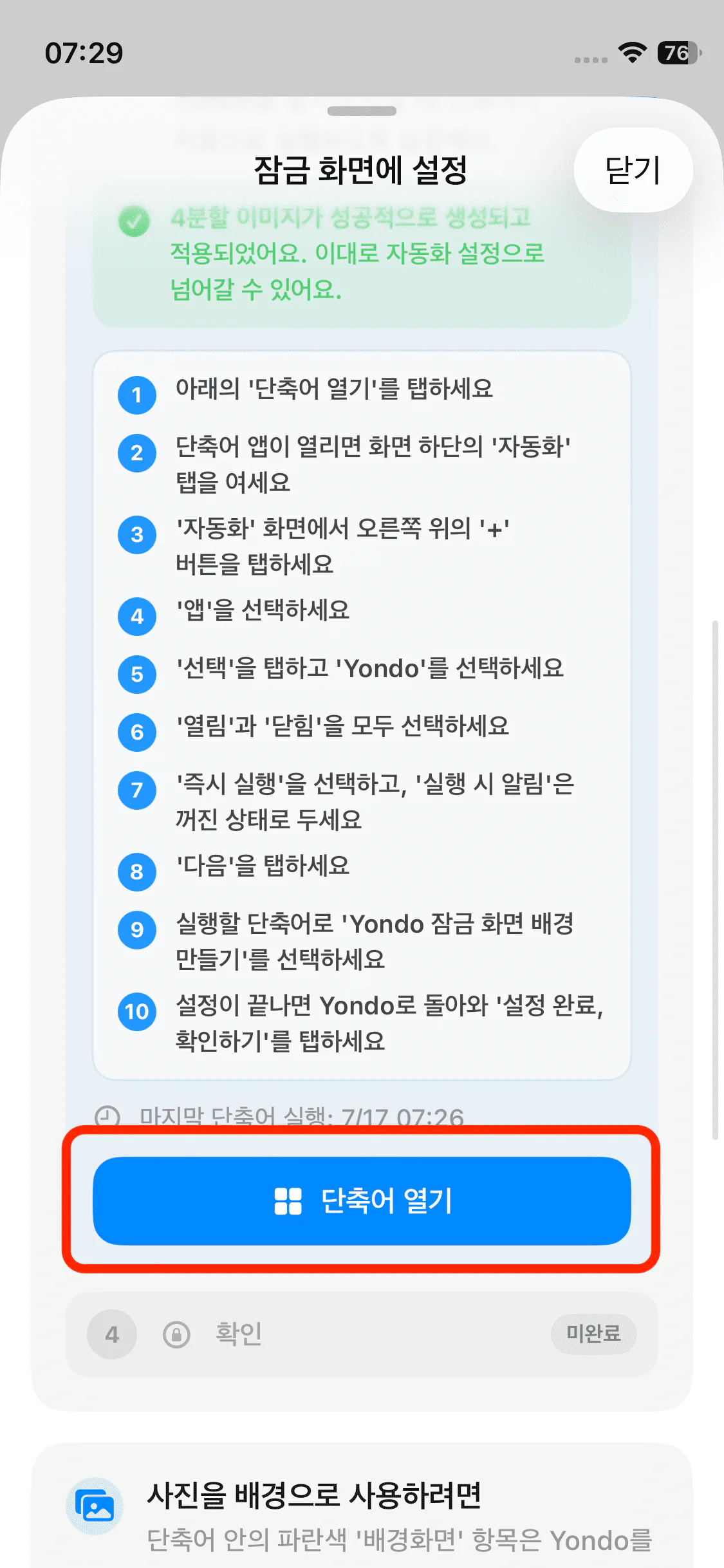 단축어 열기 버튼