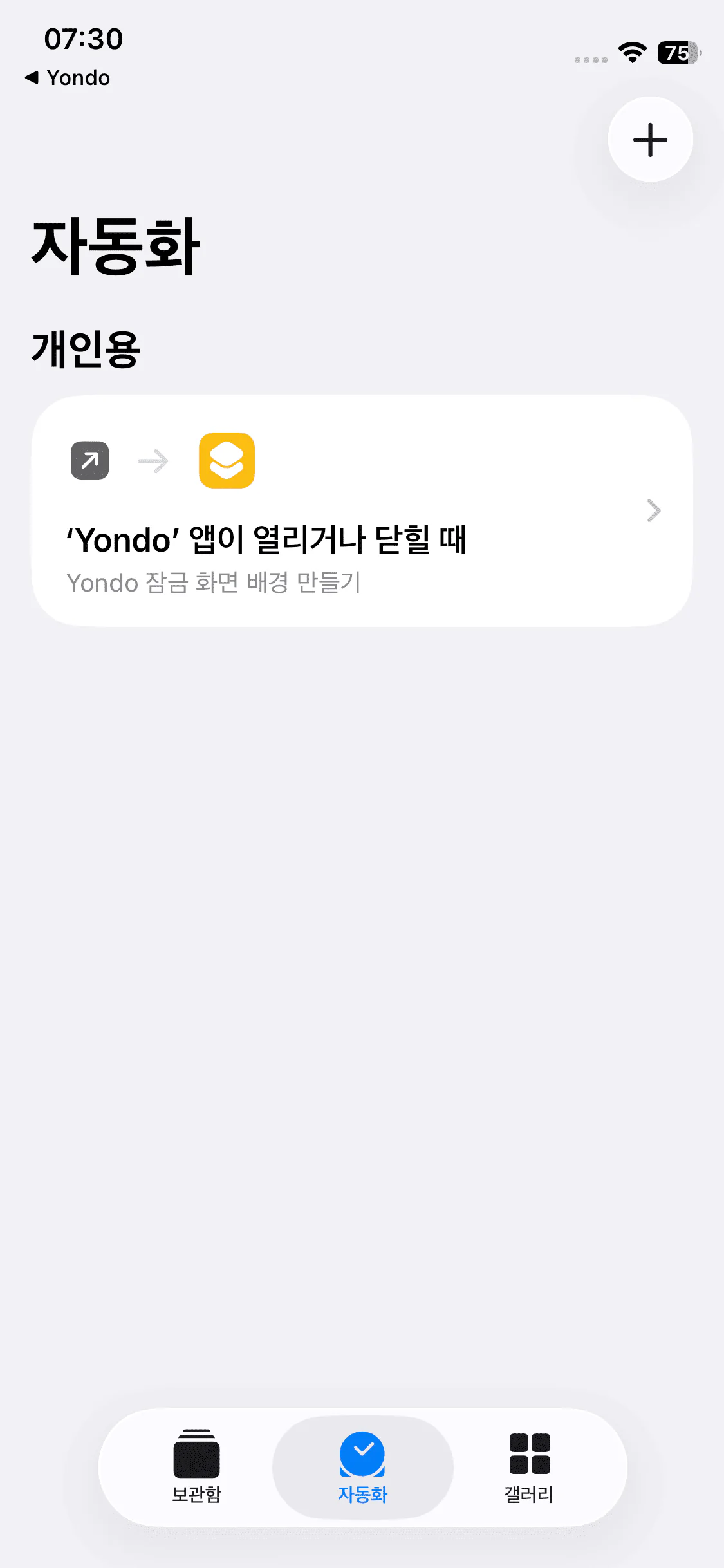 생성된 오토메이션 확인