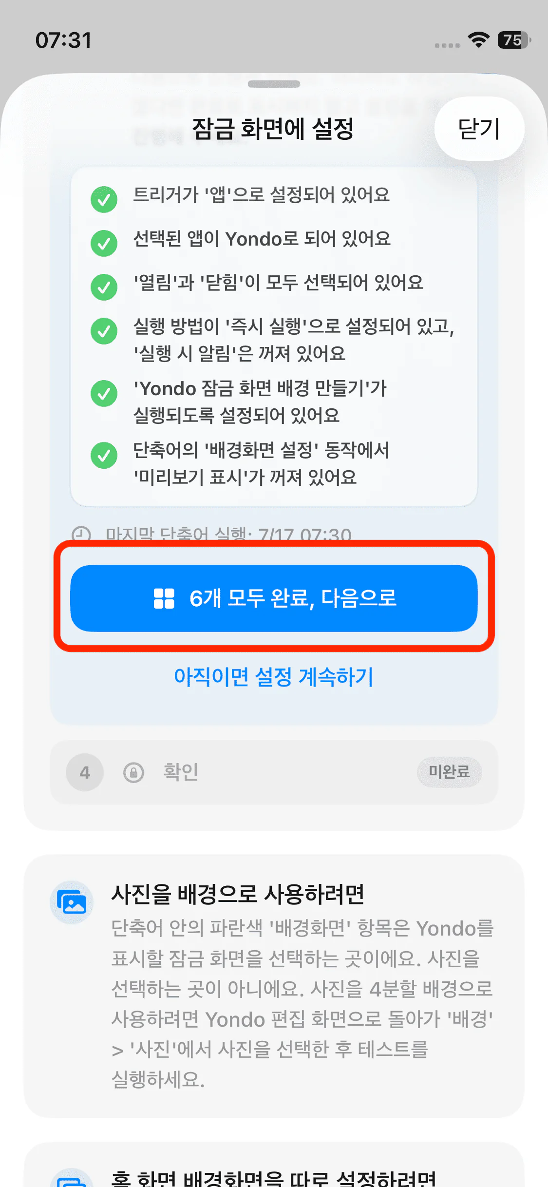 6가지 항목을 확인하고 다음으로