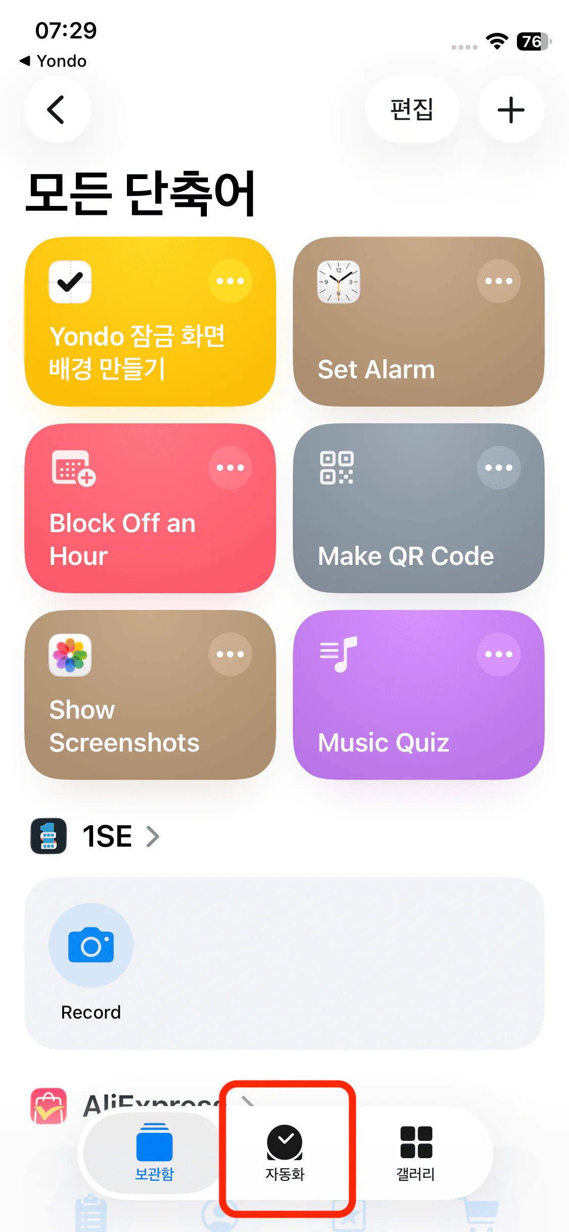 오토메이션 탭