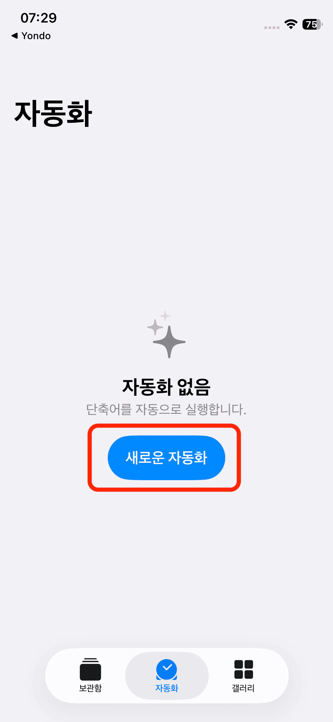 새로운 오토메이션 생성