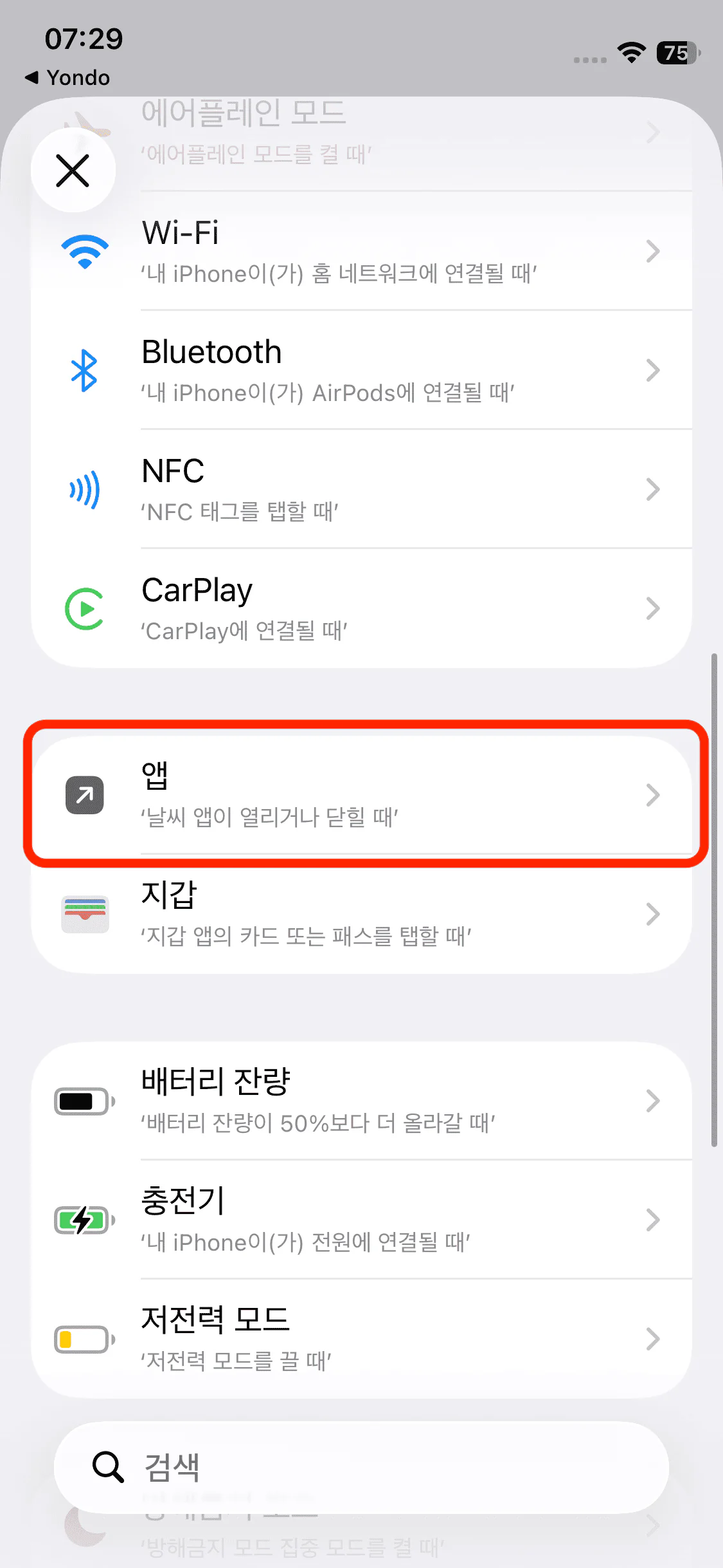 트리거에서 앱 선택