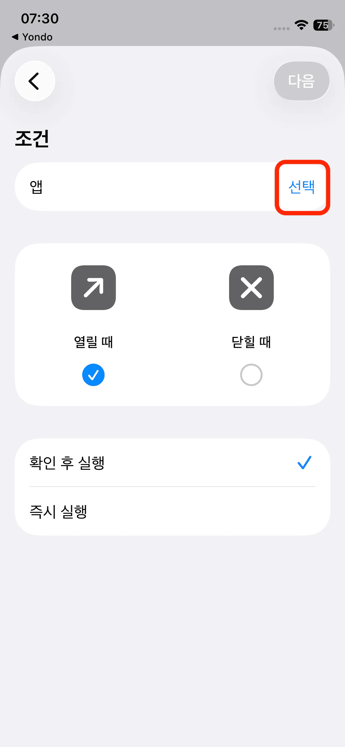 앱 선택 버튼