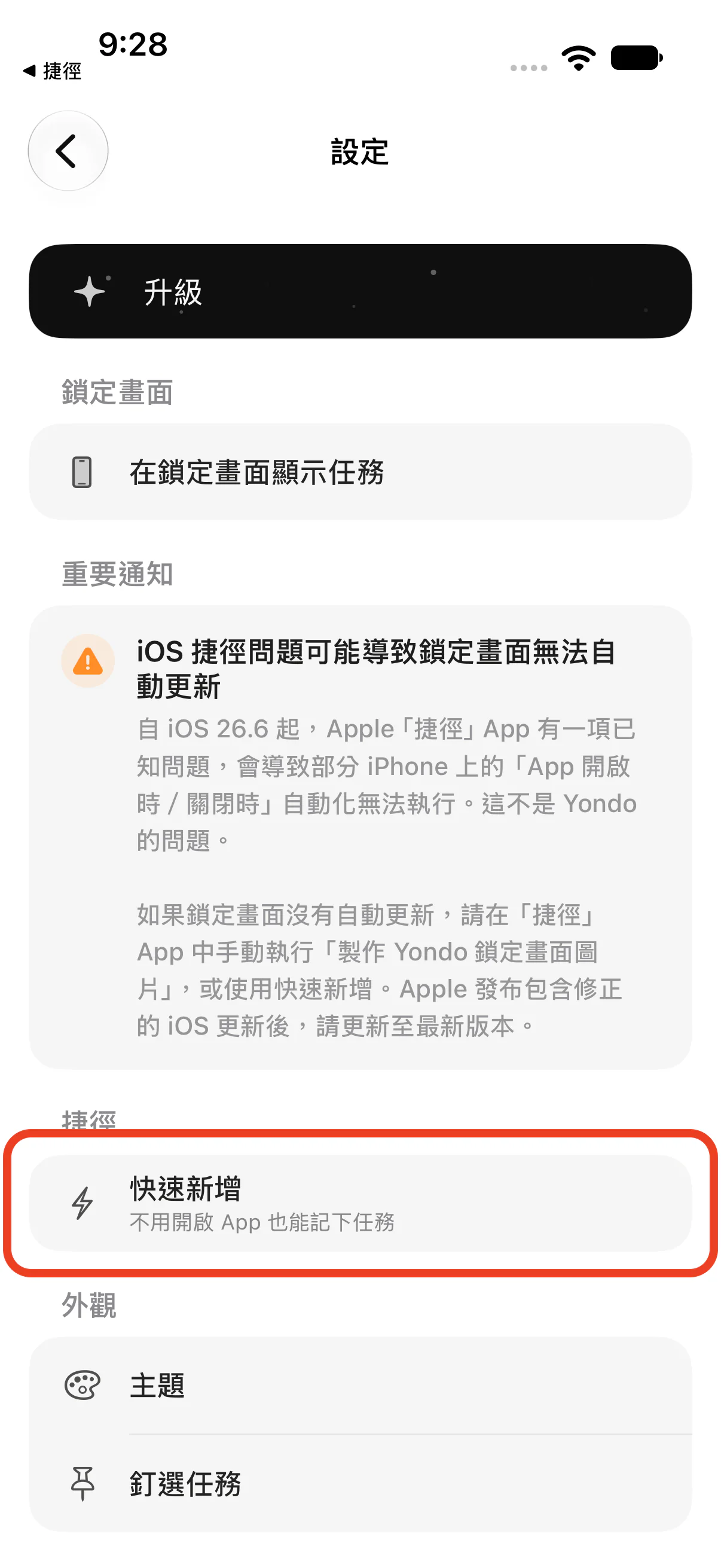Yondo 設定中的「快速新增」項目