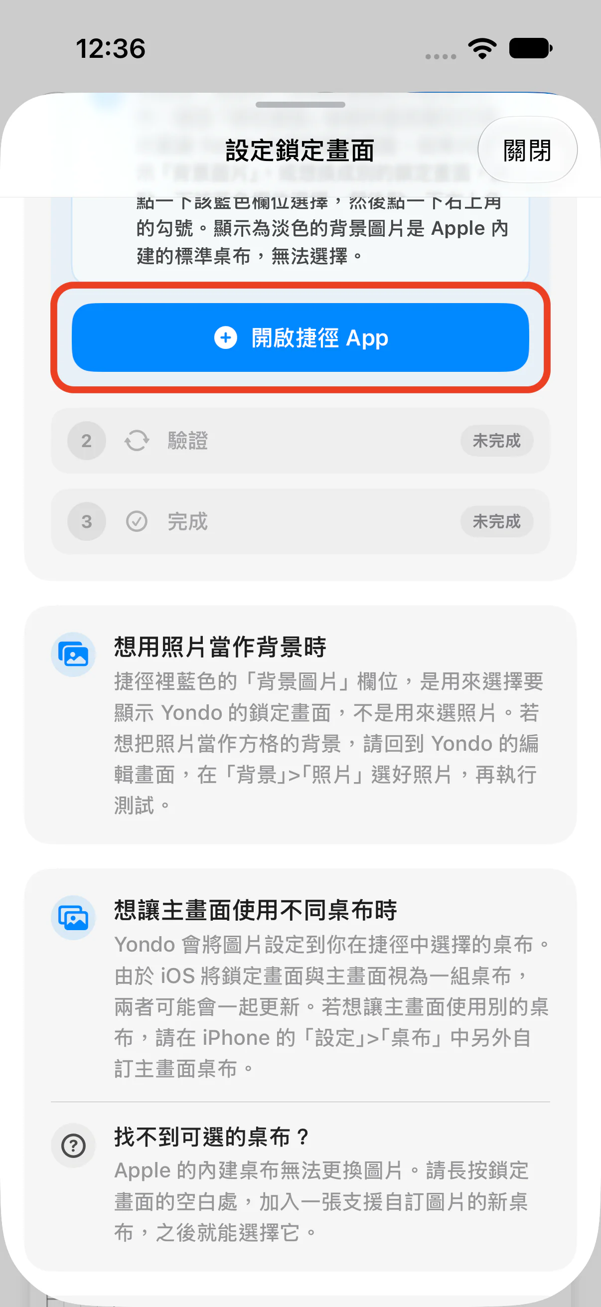 Yondo 的「開啟捷徑 App」按鈕