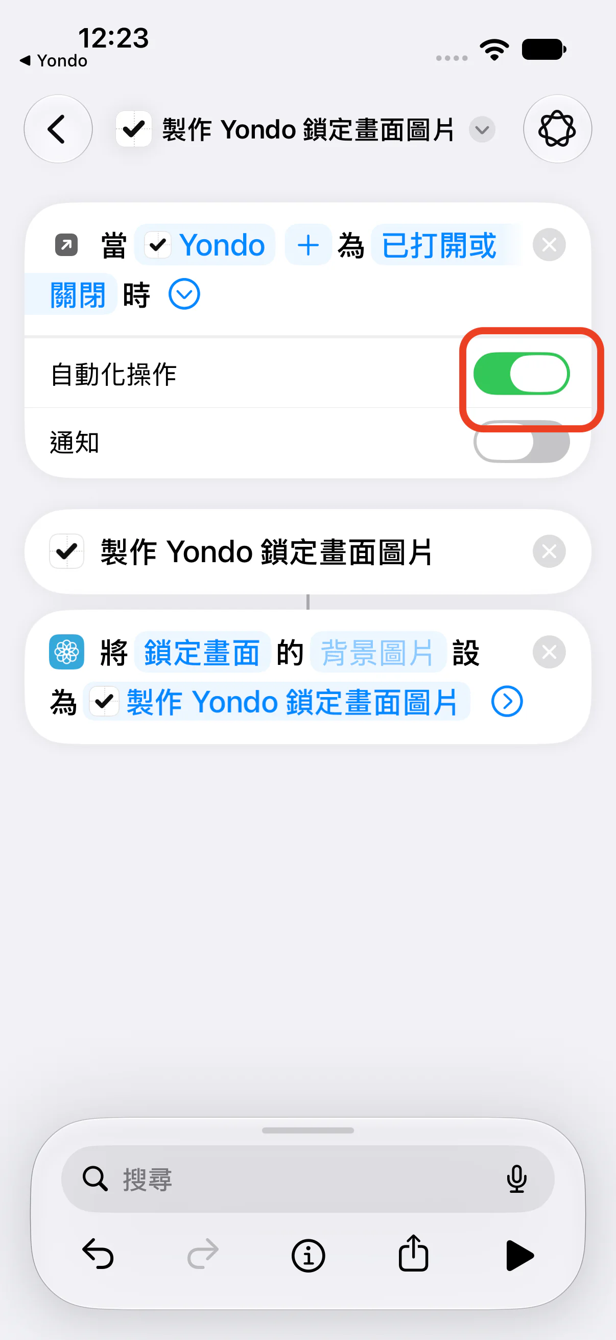 展開後卡片裡的「自動化操作」開關