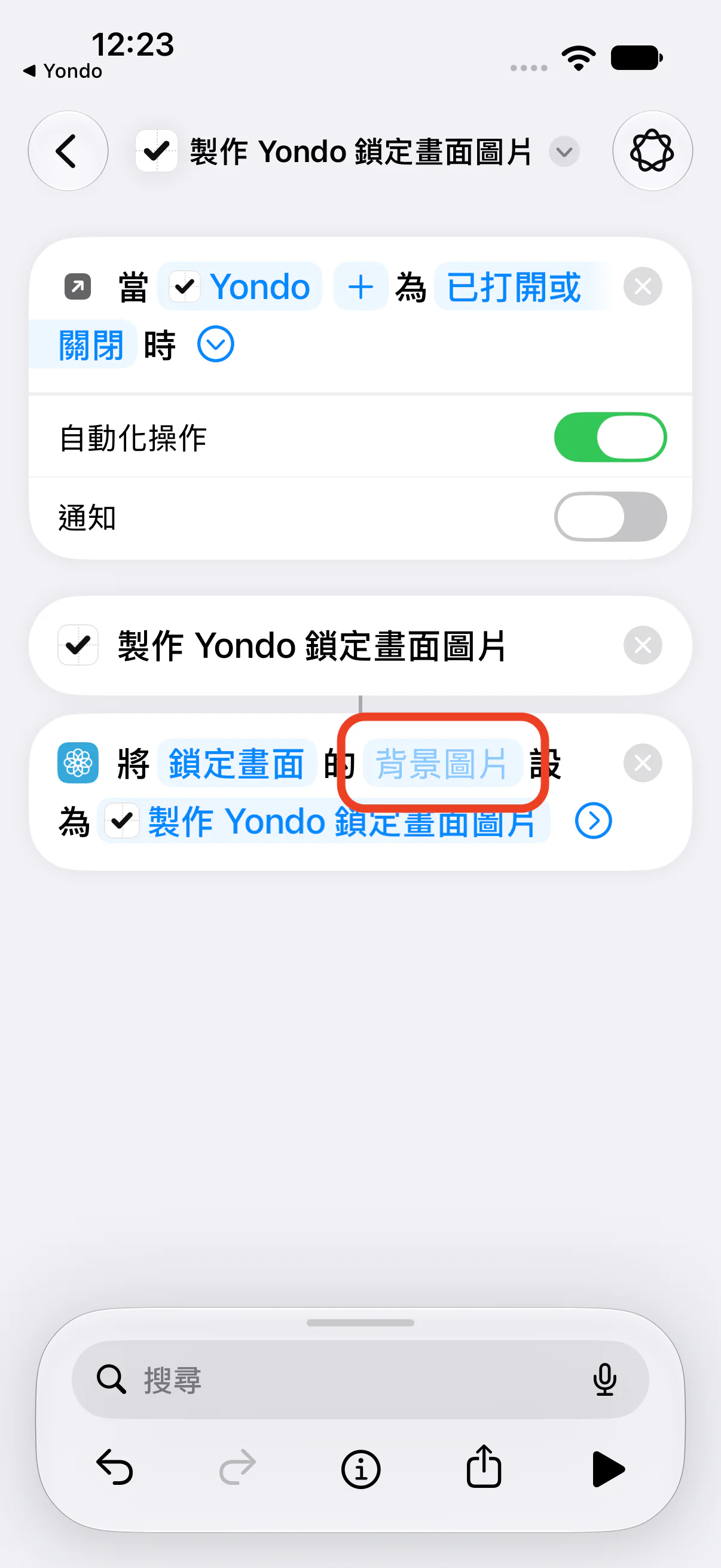 「將鎖定畫面的…設為…」中「鎖定畫面」後面的藍色欄位