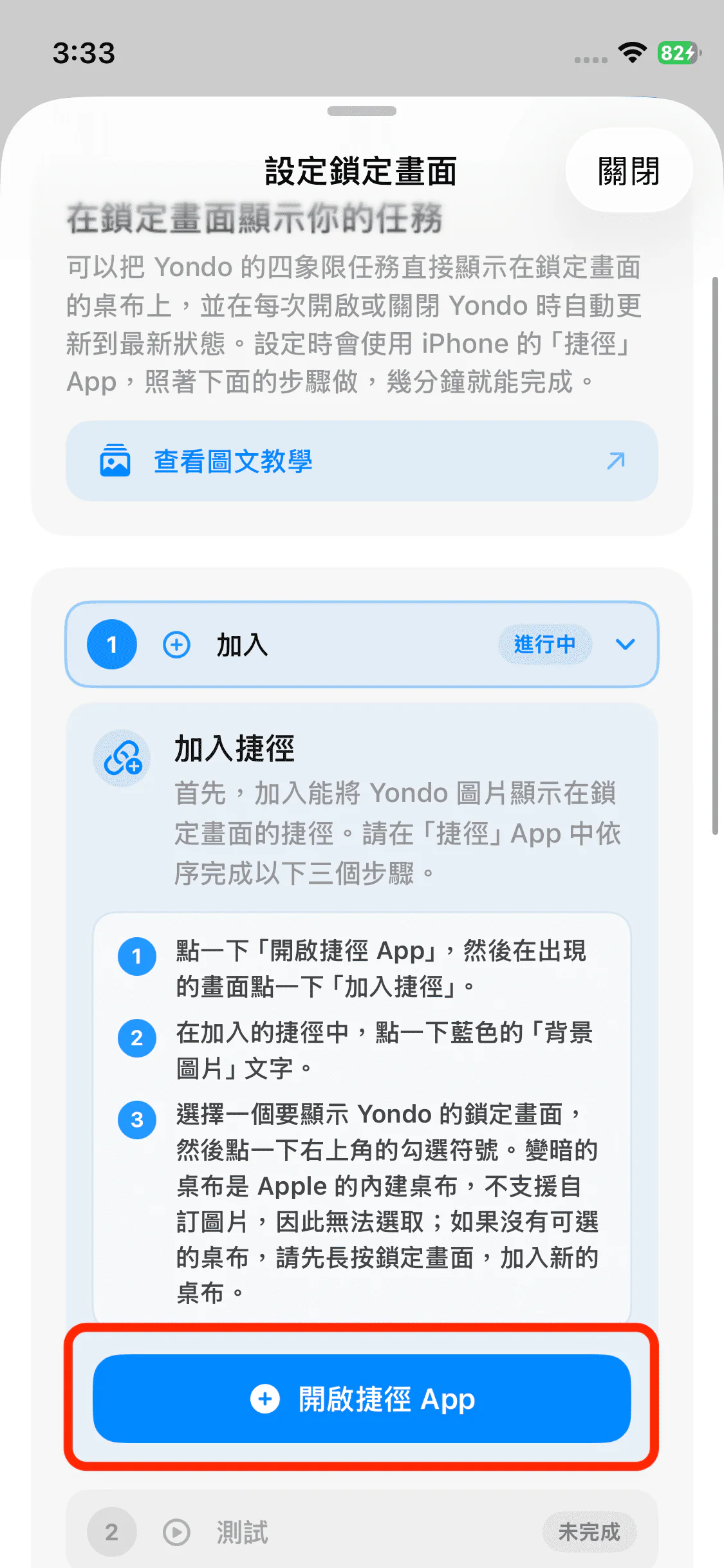 Yondo 的開啟捷徑 App 按鈕