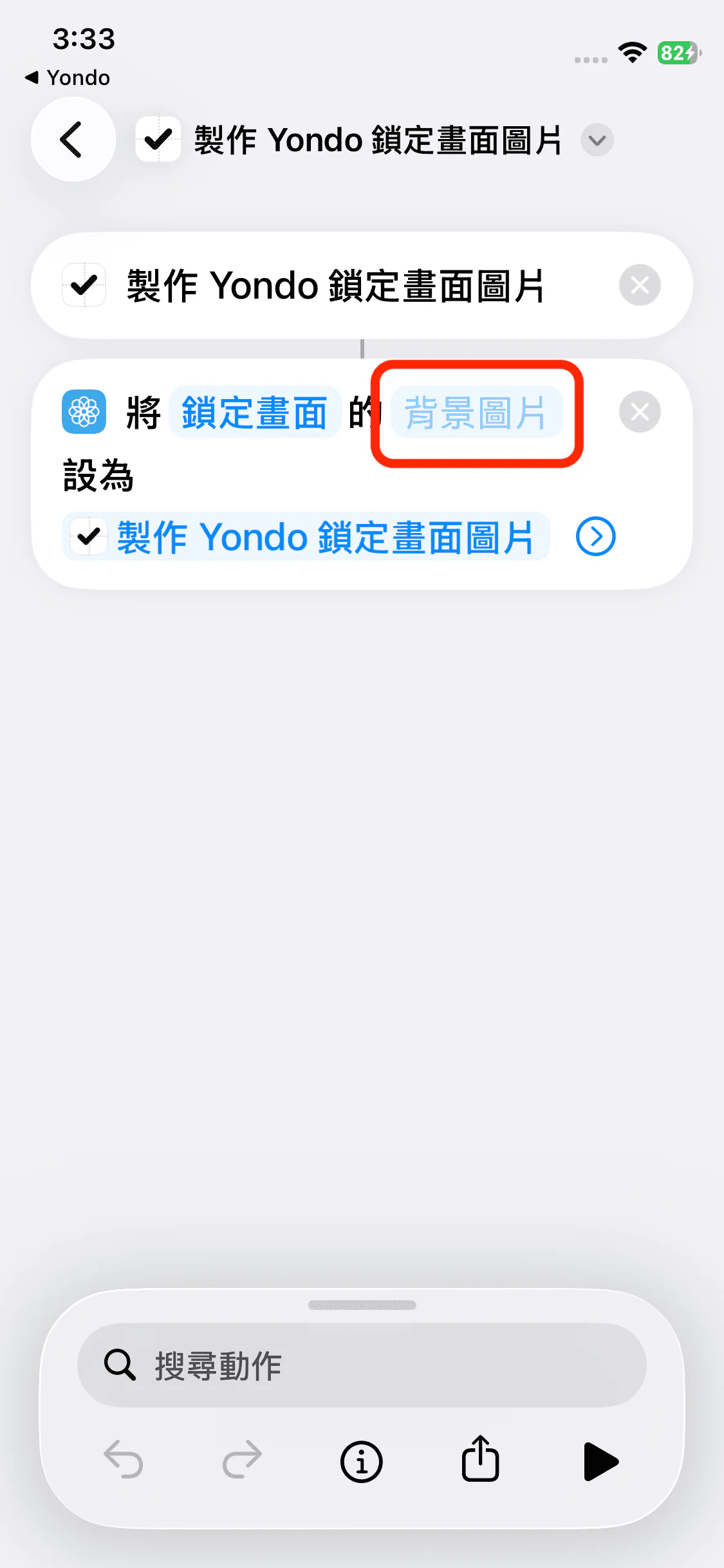 捷徑中藍色的背景圖片欄位