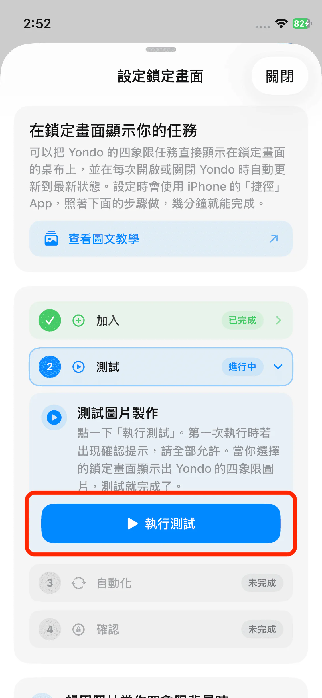 執行測試按鈕