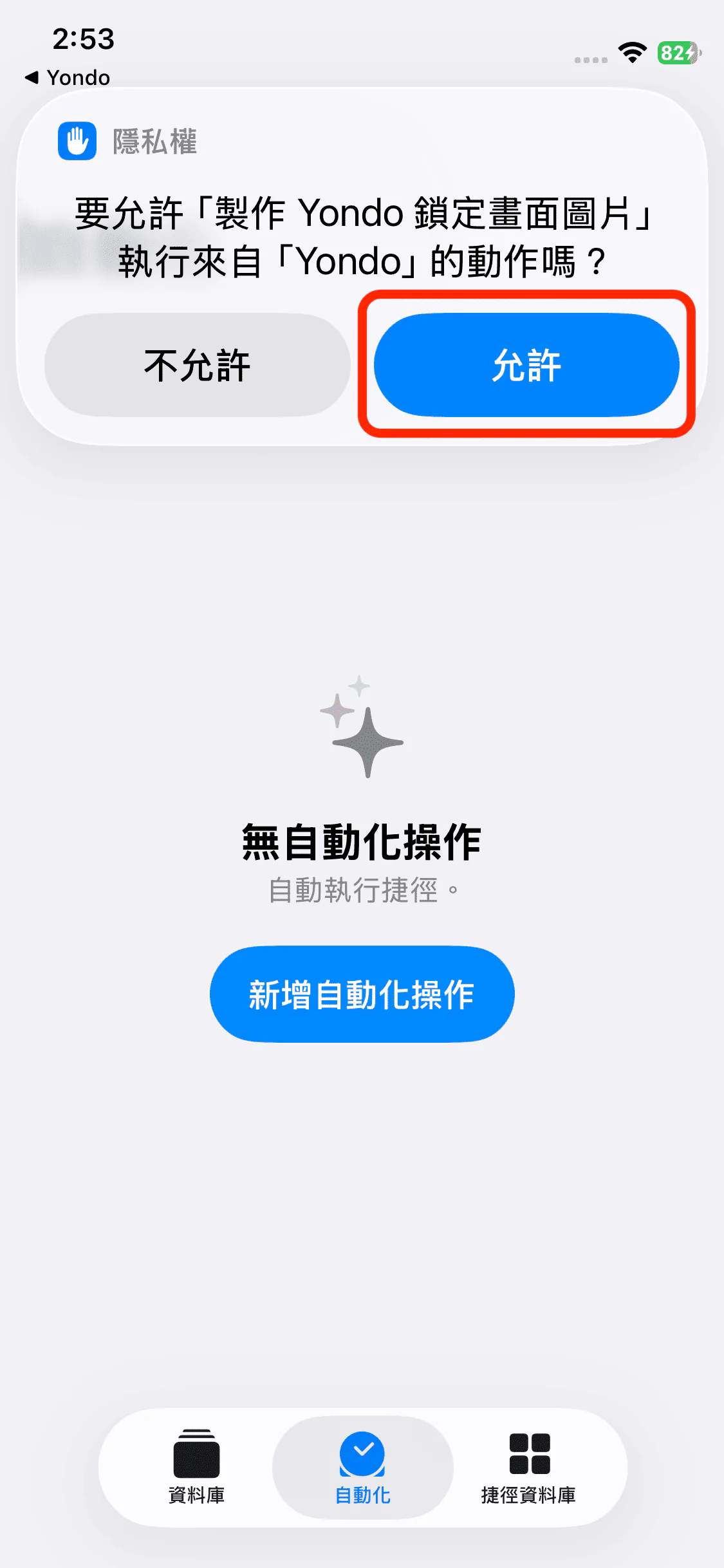 允許執行動作